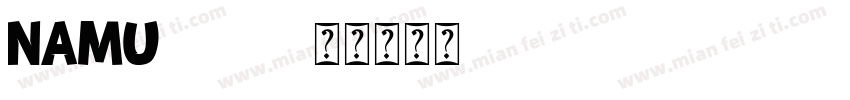 NAMU 1750字体转换